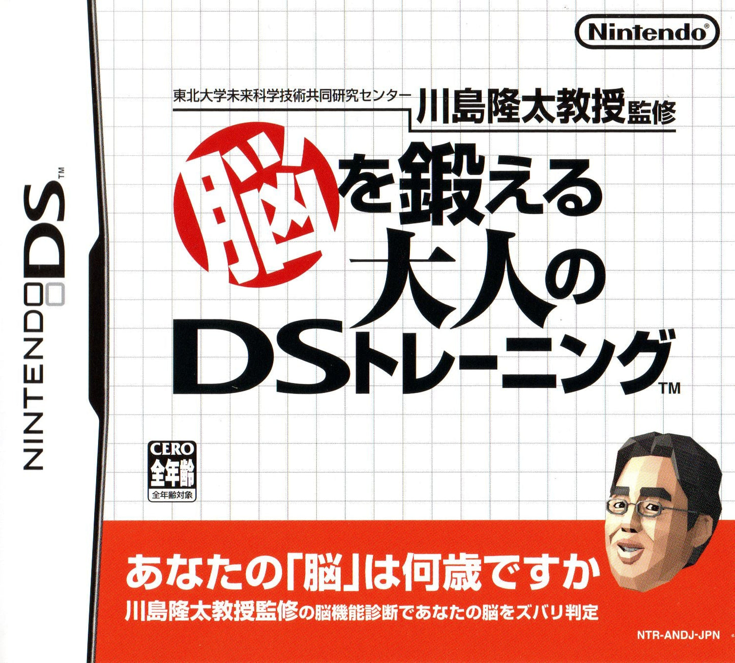 Brain Age - JP Nintendo DS - Retro Island Gaming