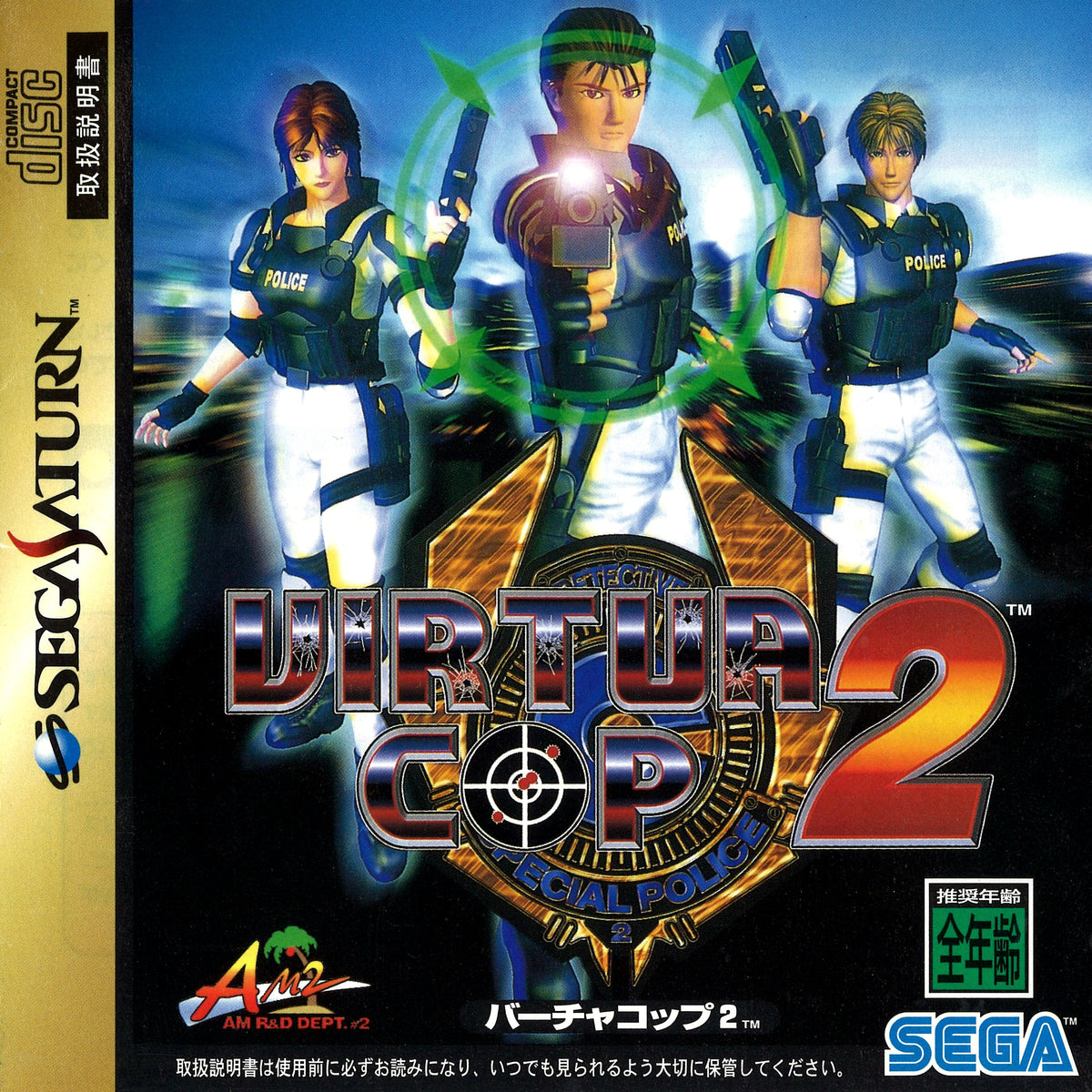 Virtua Cop 2 - JP Sega Saturn