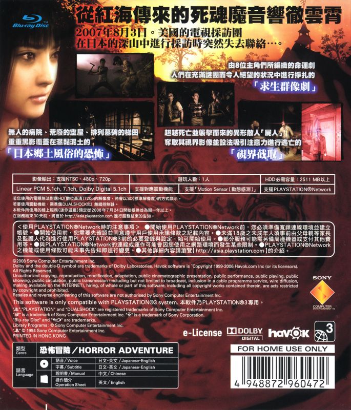 Siren: New Translation - Asian English Playstation 3