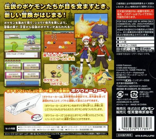 Pokemon HeartGold Version - JP Nintendo DS