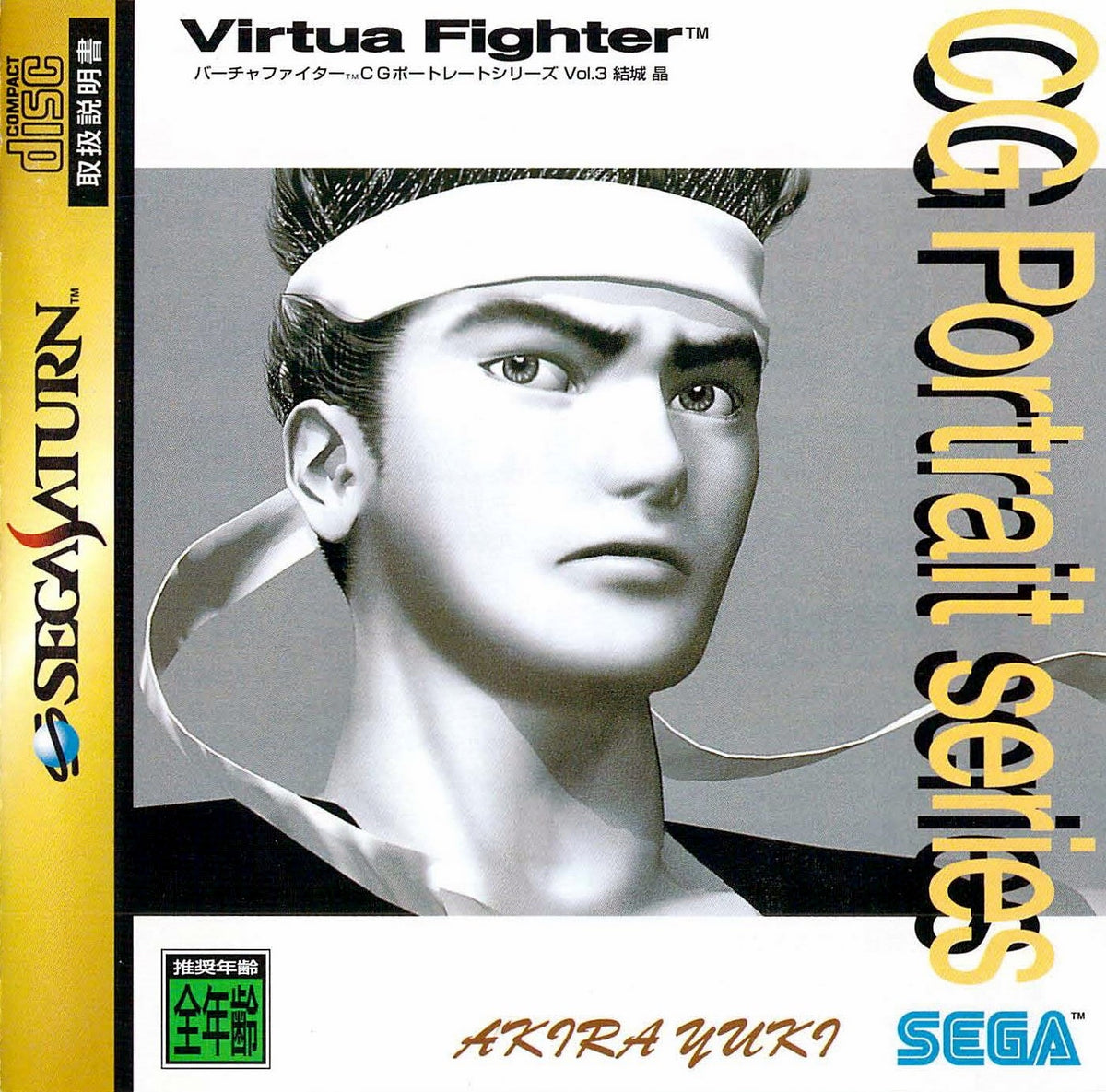 Virtua Fighter CG Portrait Series Vol. 3: Akira Yuki - JP Sega Saturn