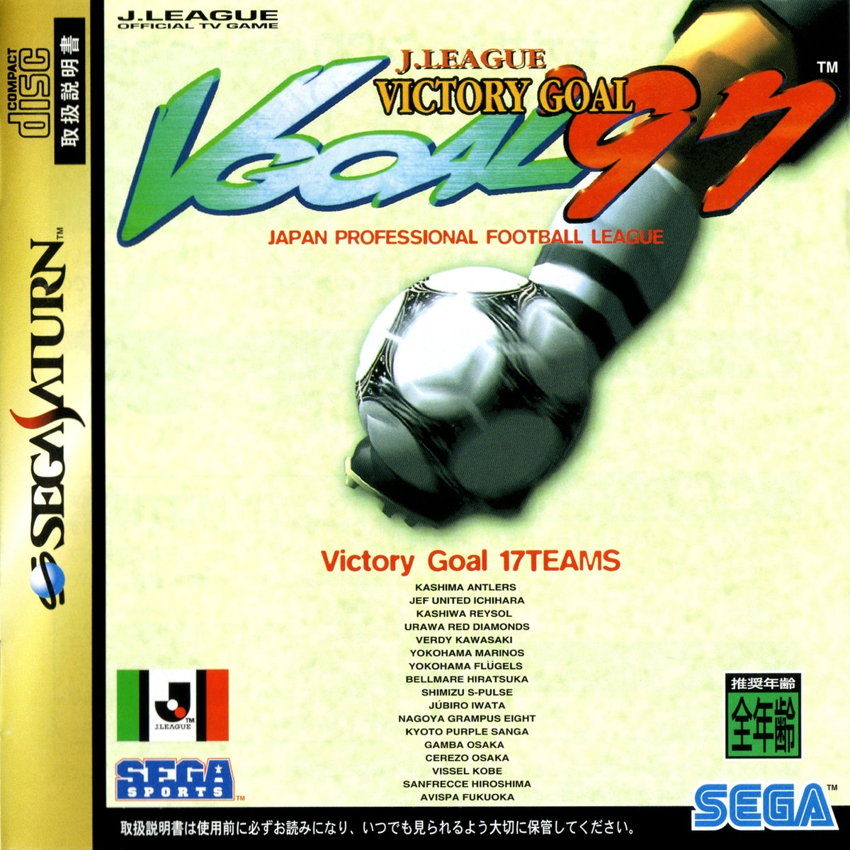 J. League Victory Goal 97 - JP Sega Saturn