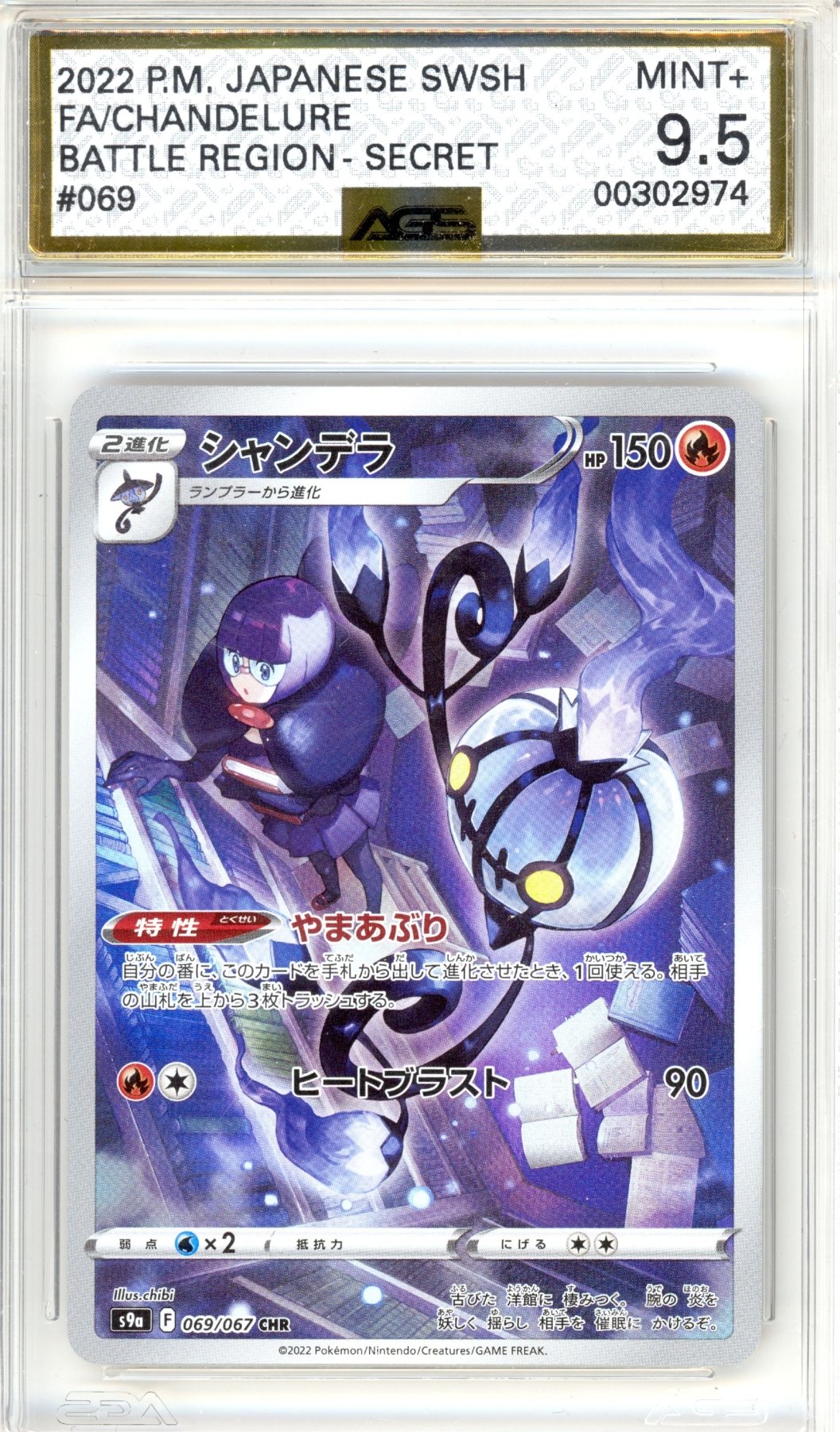 Chandelure 69 - Pokemon Japanese Battle Region - Retro Island Gaming