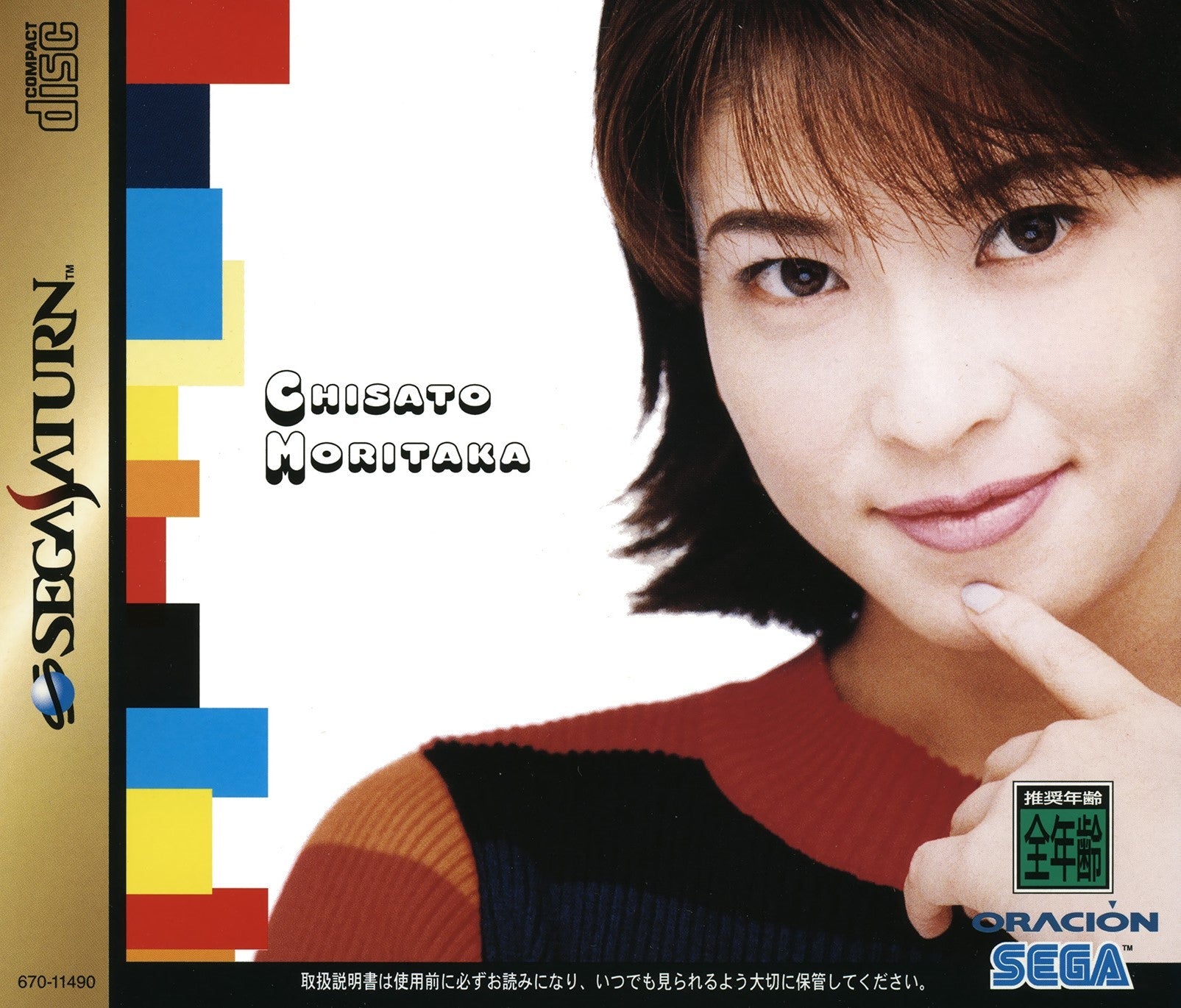 Chisato Moritaka - JP Sega Saturn - Retro Island Gaming