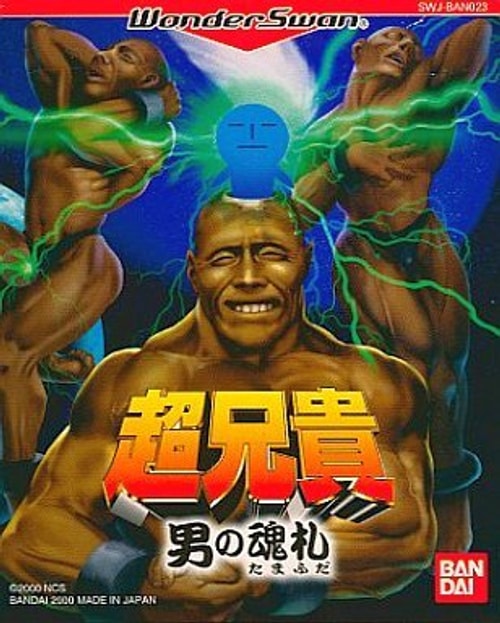 Cho Aniki: Otoko no Tamafuda - WonderSwan - Retro Island Gaming