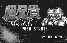 Cho Aniki: Otoko no Tamafuda - WonderSwan - Retro Island Gaming