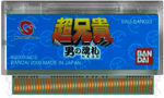 Cho Aniki: Otoko no Tamafuda - WonderSwan - Retro Island Gaming