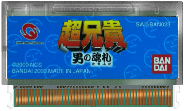 Cho Aniki: Otoko no Tamafuda - WonderSwan - Retro Island Gaming