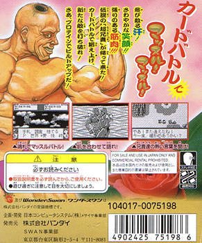 Cho Aniki: Otoko no Tamafuda - WonderSwan - Retro Island Gaming