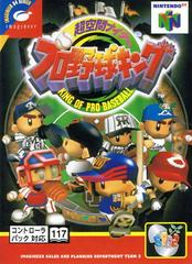 Chokukan Night: Pro Yakyu King - JP Nintendo 64 - Retro Island Gaming