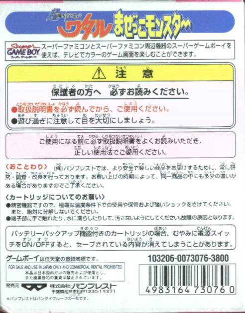 Chou Mashin Eiyuuden Wataru: Mazekko Monster - JP GameBoy - Retro Island Gaming