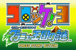Croket 3: Granyuu Oukoku no Nazo - JP GameBoy Advance - Retro Island Gaming