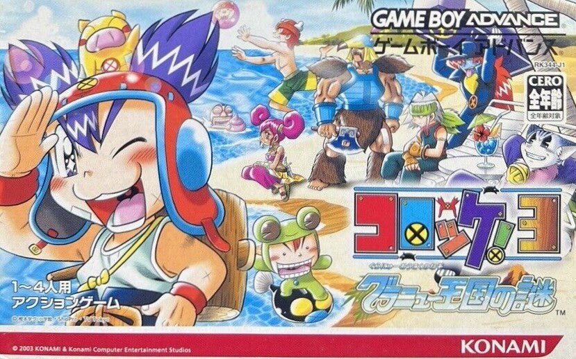 Croket 3: Granyuu Oukoku no Nazo - JP GameBoy Advance - Retro Island Gaming
