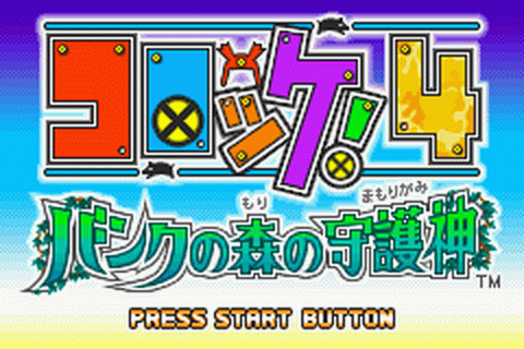 Croket 4: Bank no Mori no Mamorigami - JP GameBoy Advance - Retro Island Gaming