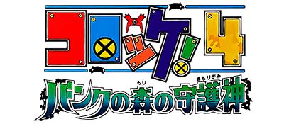 Croket 4: Bank no Mori no Mamorigami - JP GameBoy Advance - Retro Island Gaming