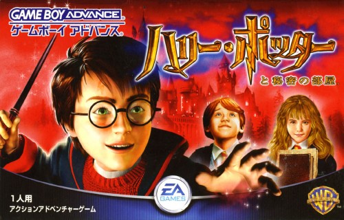 Harry Potter Chamber of Secrets - JP GameBoy Advance