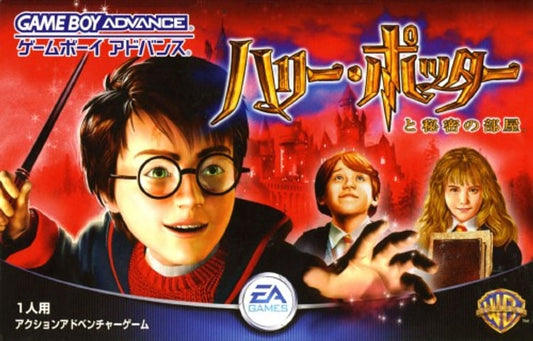 Harry Potter Chamber of Secrets - JP GameBoy Advance - Retro Island Gaming