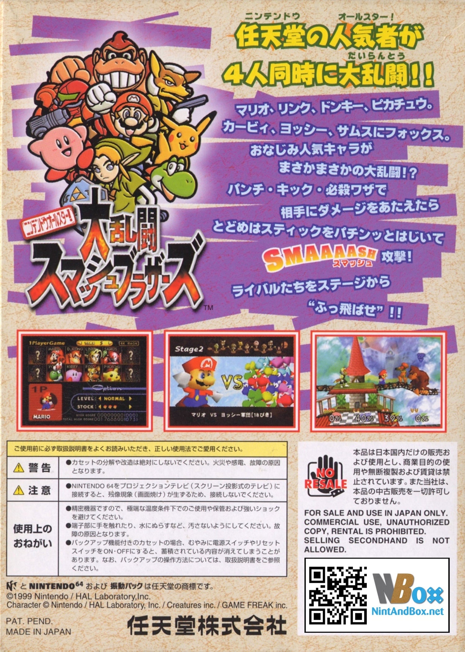 Super Smash Bros. - JP Nintendo 64