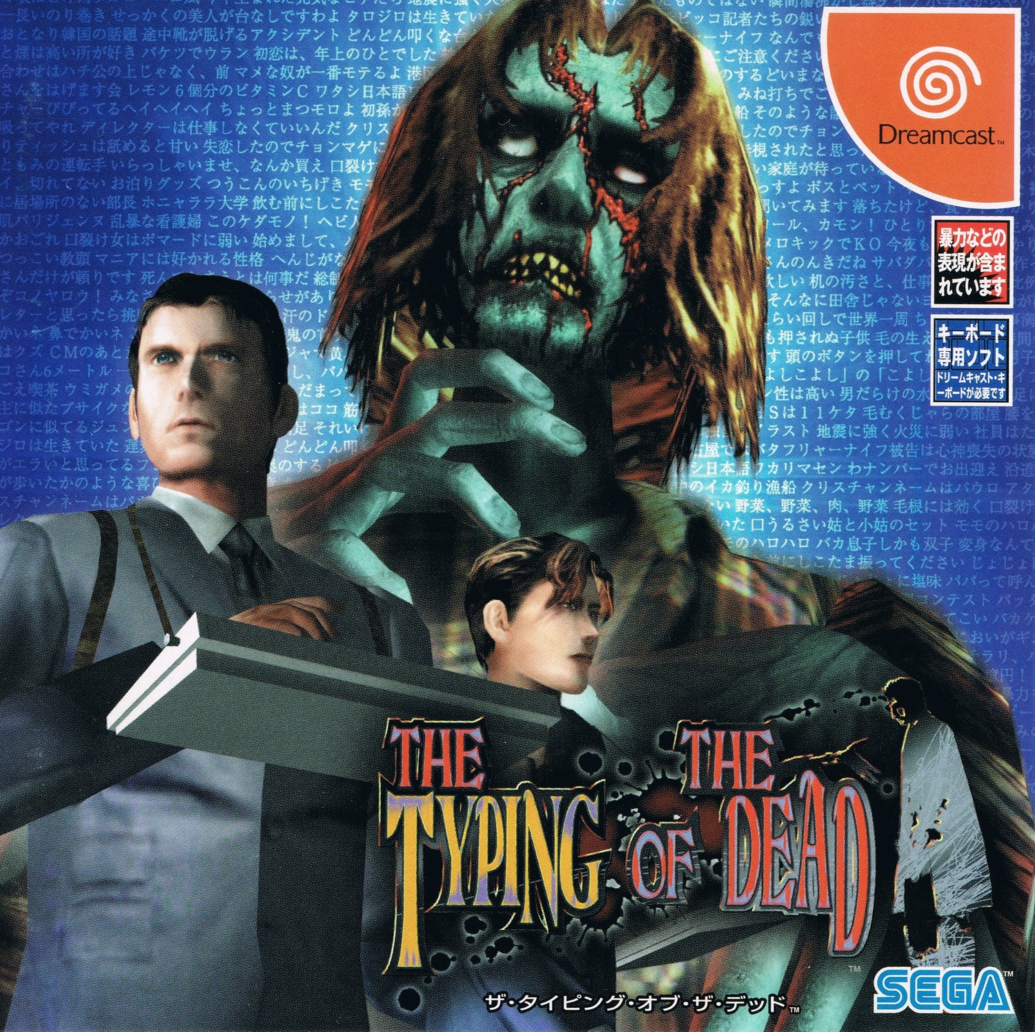Typing of the Dead - JP Sega Dreamcast