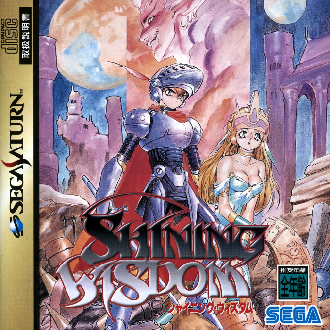 Shining Wisdom - JP Sega Saturn