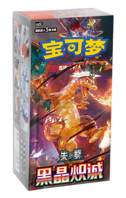 Pokémon Trading Card Game: Black Crystal Blazing Chinese Booster Box