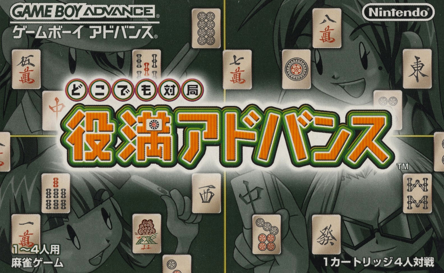 Dokodemo Taikyoku: Yakuman Advance - JP GameBoy Advance