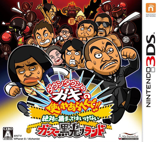 Downtown No Gaki No Tsukai Yaarahen De - JP Nintendo 3DS - Retro Island Gaming