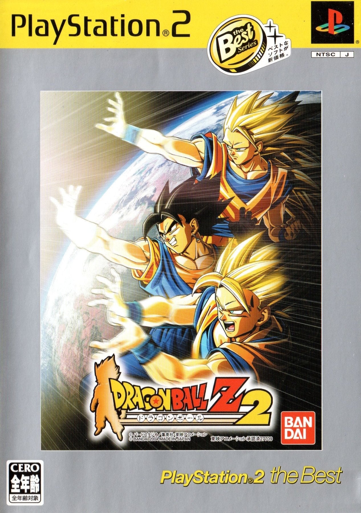 Dragon Ball Z Budokai 2 [Playstation 2 the Best] - JP Playstation 2 - Retro Island Gaming