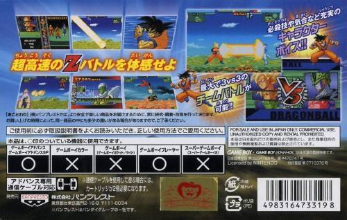 Dragon Ball Z: Supersonic Warriors - JP GameBoy Advance - Retro Island Gaming