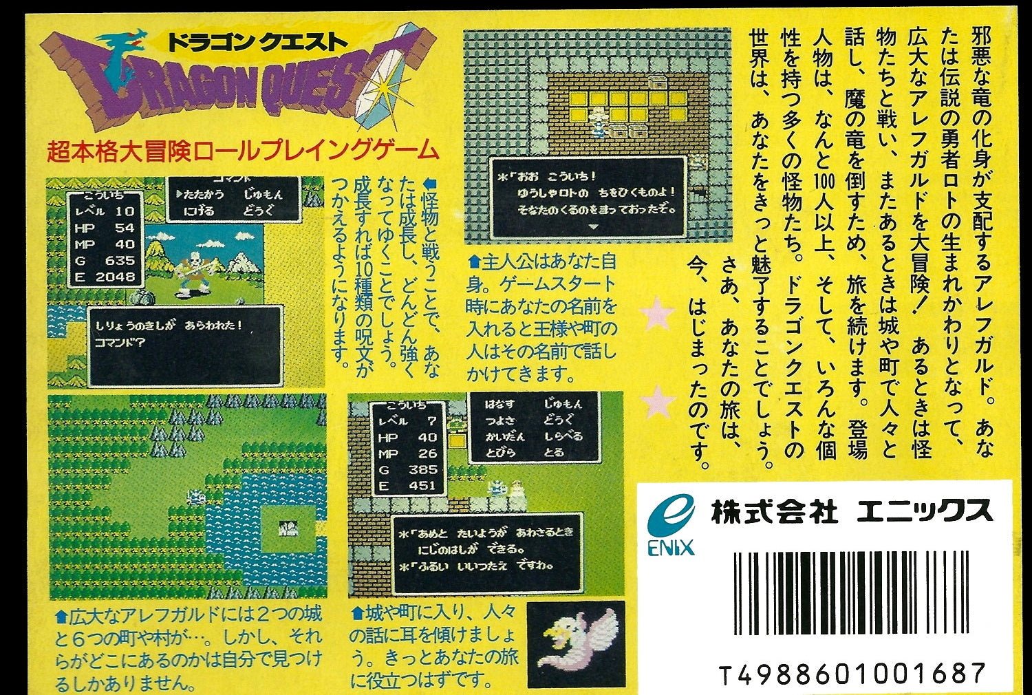 Dragon Quest - Famicom - Retro Island Gaming