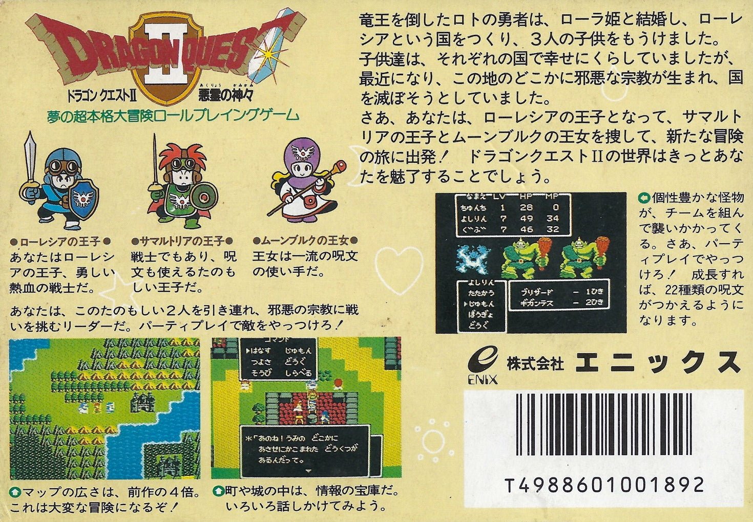 Dragon Quest II - Famicom - Retro Island Gaming