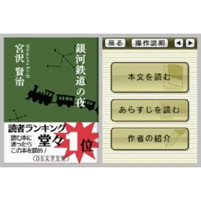 DS Bungaku Zenshuu - JP Nintendo DS - Retro Island Gaming