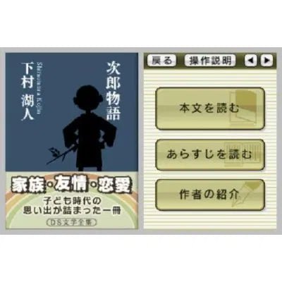 DS Bungaku Zenshuu - JP Nintendo DS - Retro Island Gaming