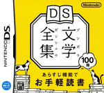 DS Bungaku Zenshuu - JP Nintendo DS - Retro Island Gaming