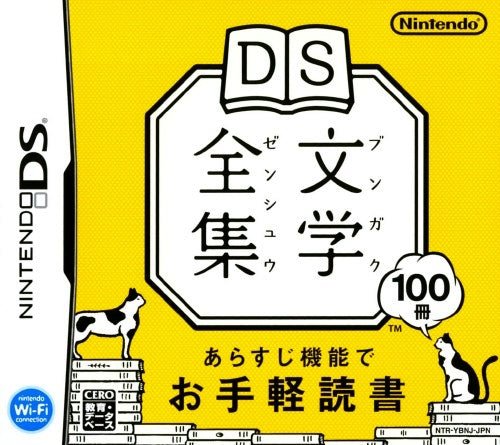 DS Bungaku Zenshuu - JP Nintendo DS - Retro Island Gaming