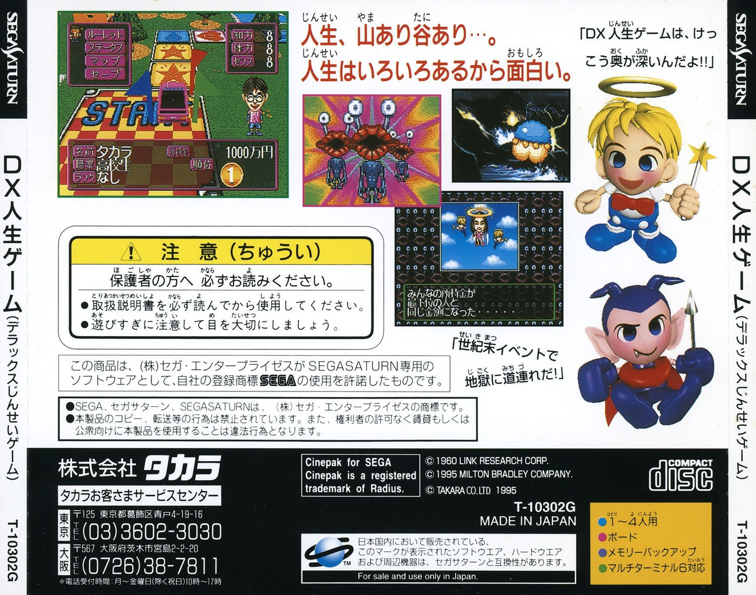 DX Jinsei Game - JP Sega Saturn - Retro Island Gaming