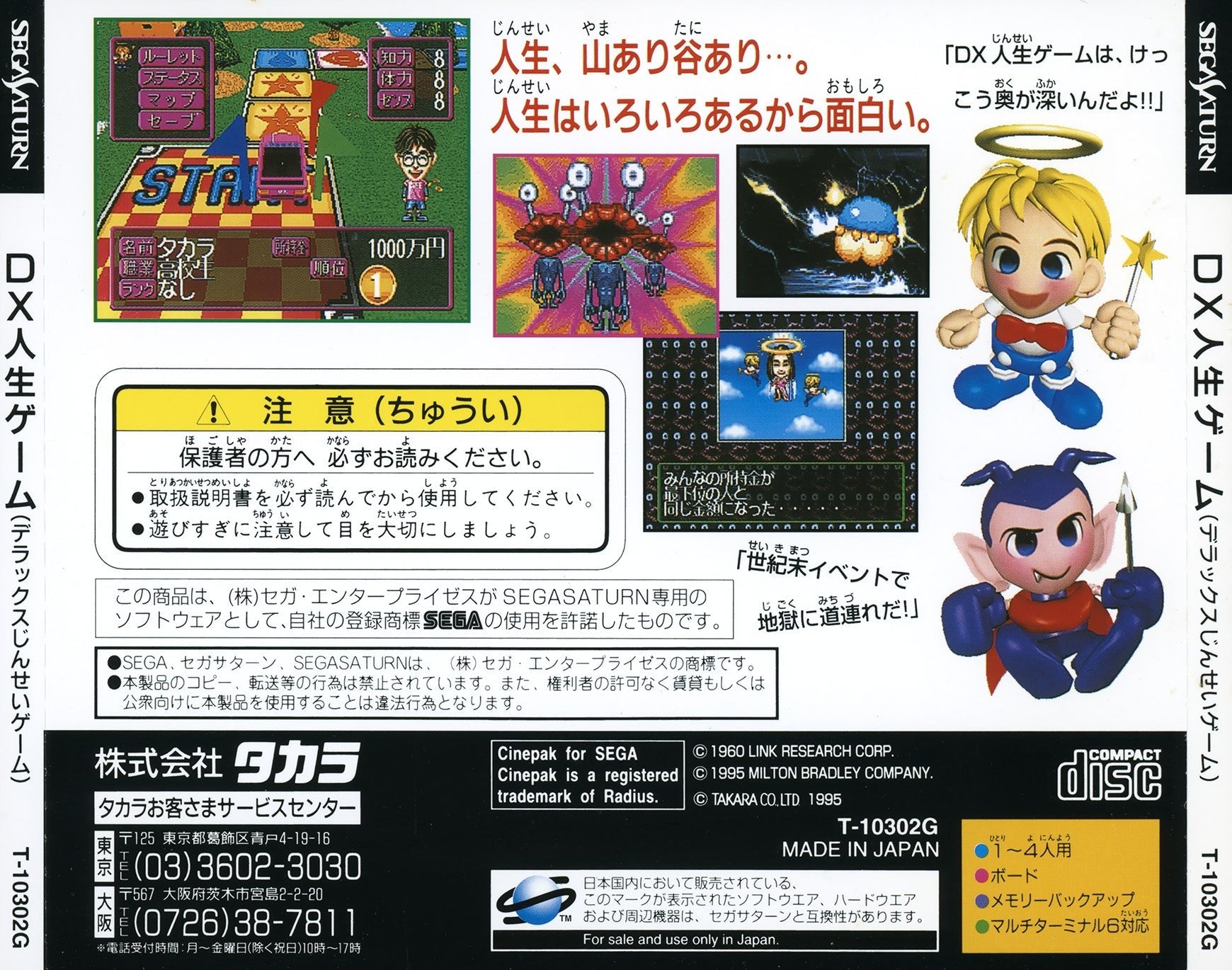 DX Jinsei Game - JP Sega Saturn - Retro Island Gaming