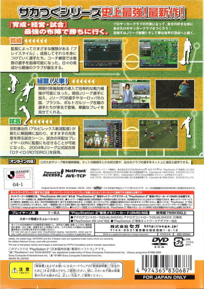 J.League Pro Soccer Club o Tsukurou '04 - JP Playstation 2 - Retro Island Gaming