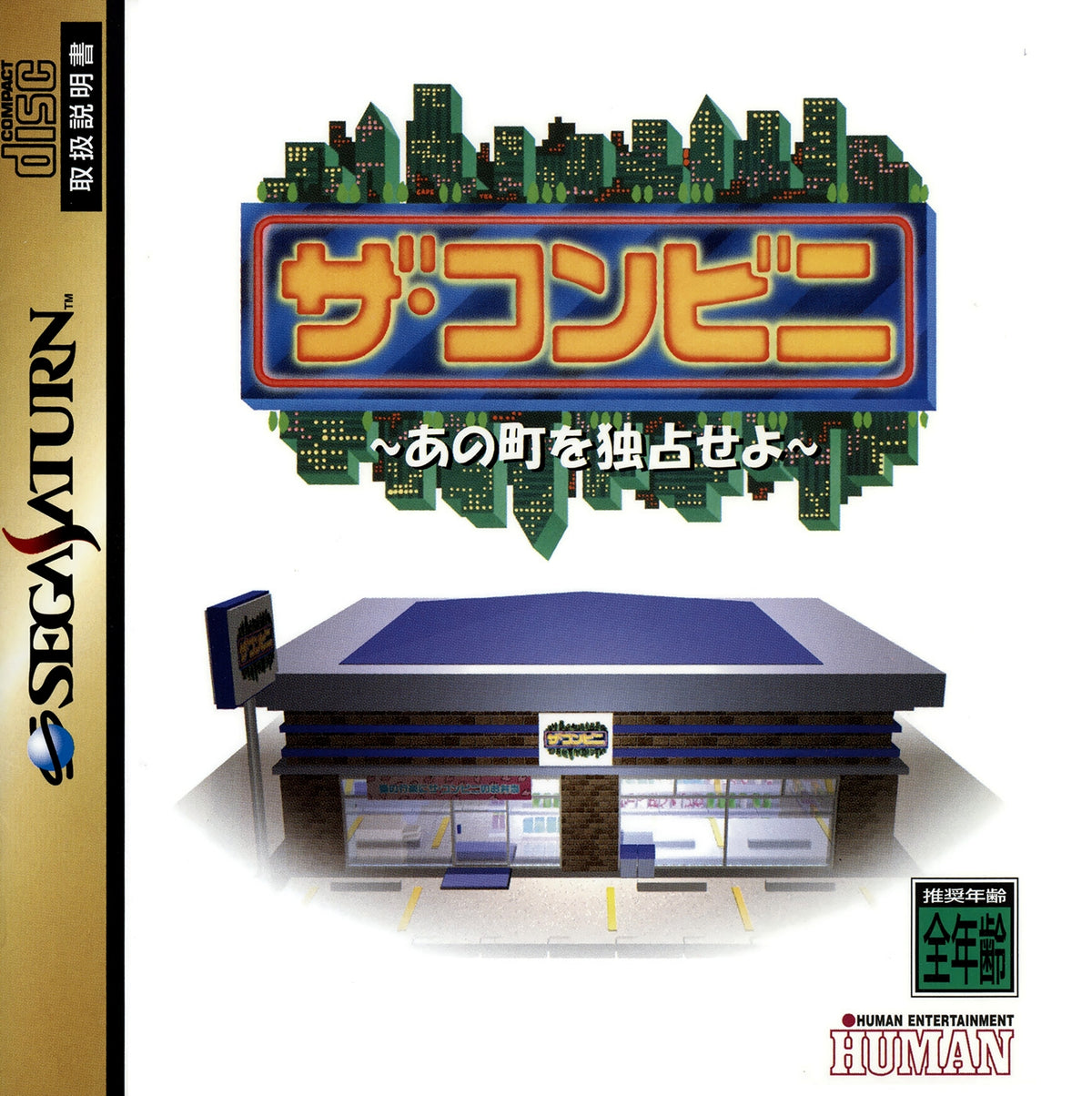 The Conveni - JP Sega Saturn