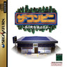 The Conveni - JP Sega Saturn