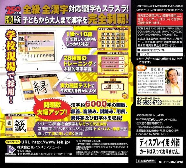 250 Banjin No KanKen Premium: Zenkyuu Zen-Kanji Kanzen Seiha - JP Nintendo DS - Retro Island Gaming