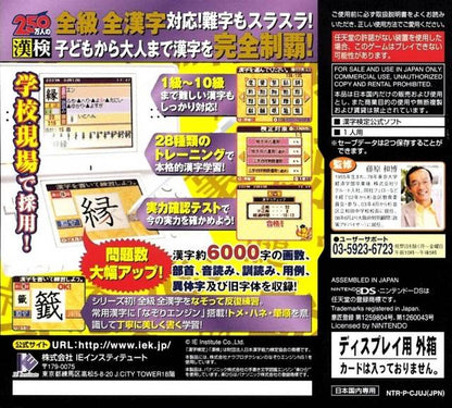 250 Banjin No KanKen Premium: Zenkyuu Zen-Kanji Kanzen Seiha - JP Nintendo DS - Retro Island Gaming