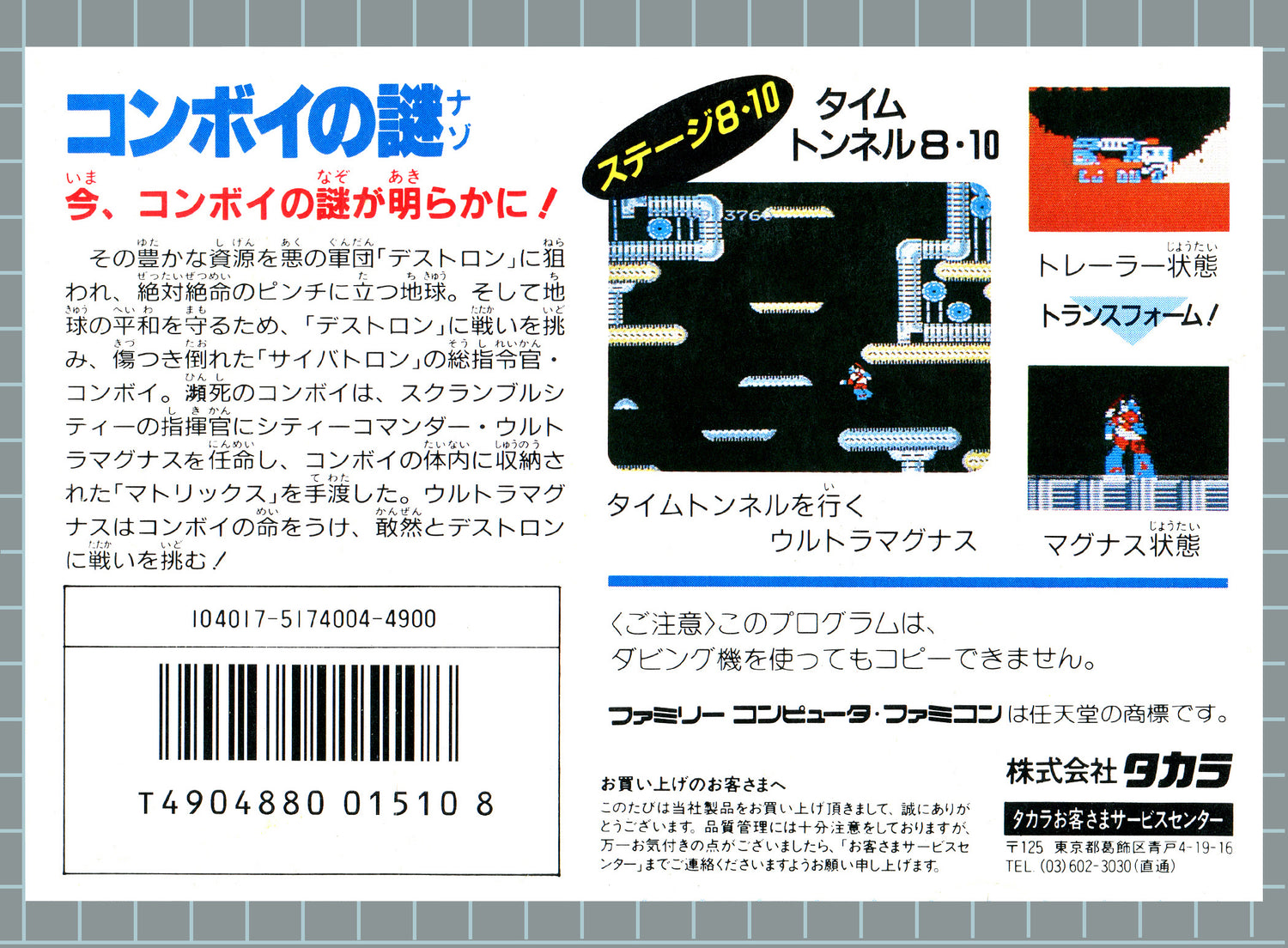 Transformers: Convoy no Nazo - Famicom