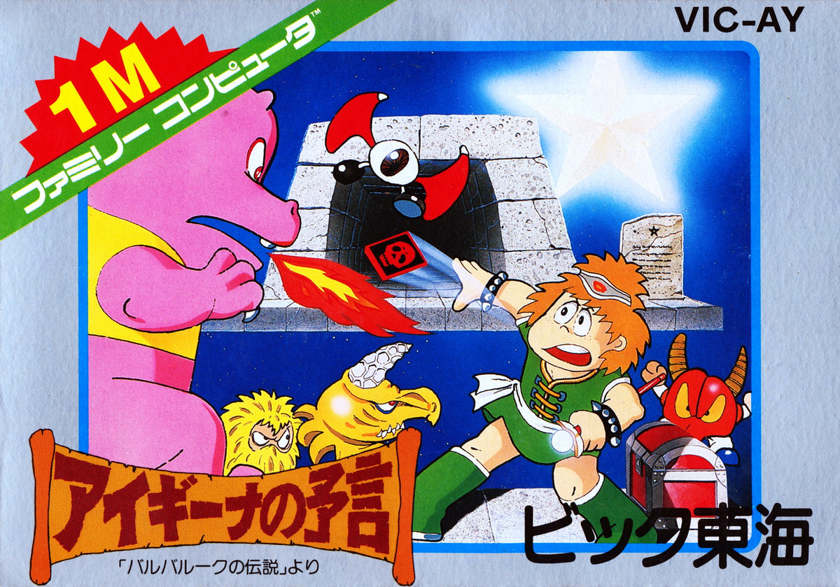 Aighina no Yogen - Famicom - Retro Island Gaming
