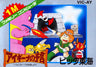 Aighina no Yogen - Famicom - Retro Island Gaming