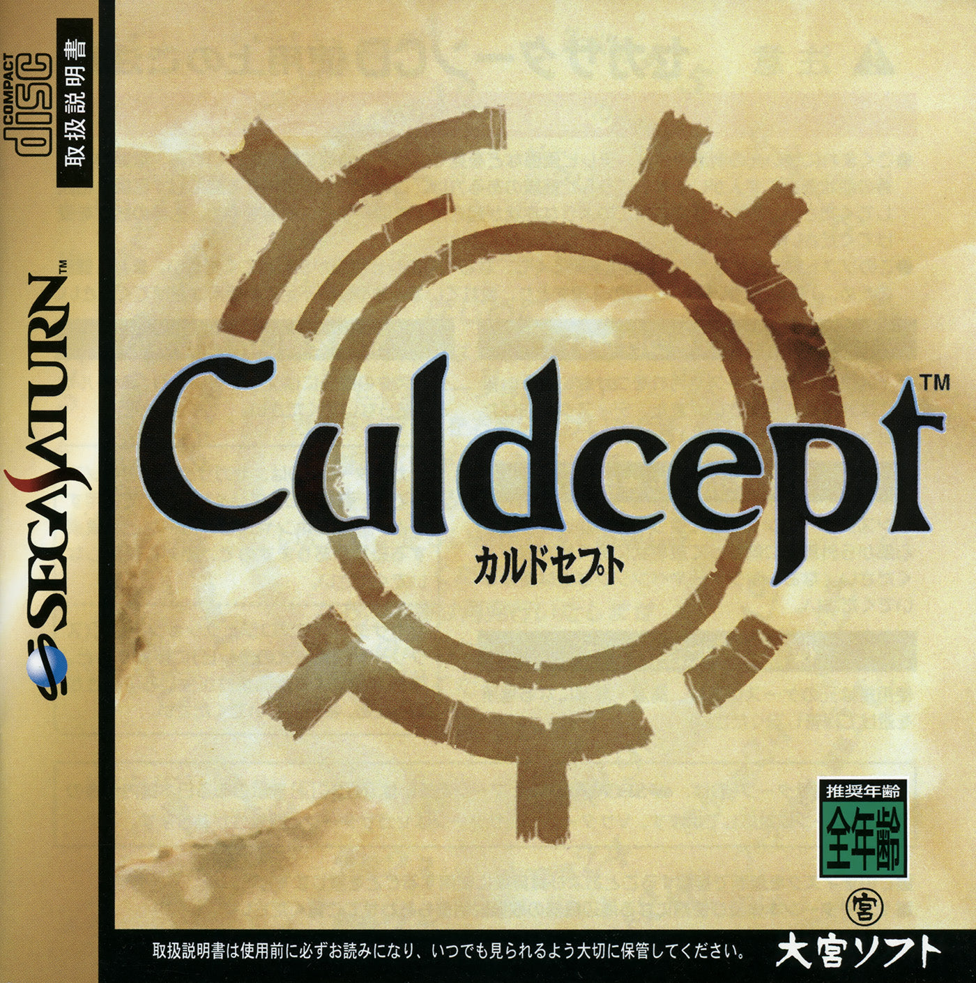 Culdcept - JP Sega Saturn