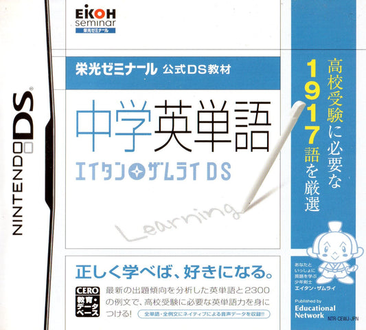 Eikou Seminar Koushiki - JP Nintendo DS - Retro Island Gaming