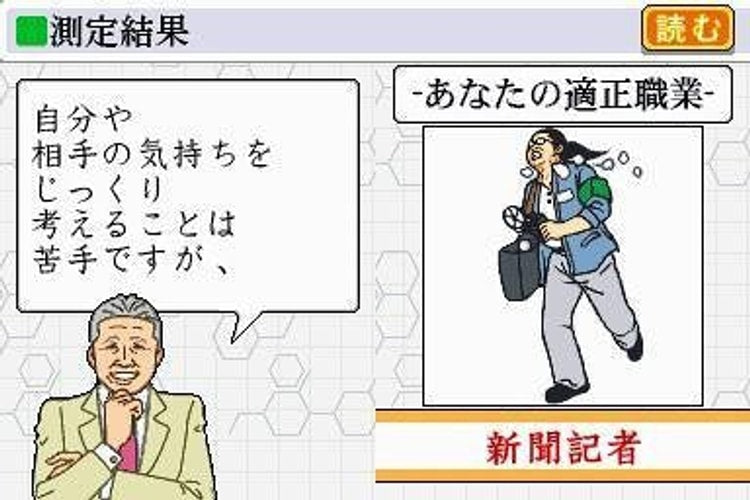EQ Trainer DS: Dekiru Otona no Communication Jutsu - JP Nintendo DS - Retro Island Gaming