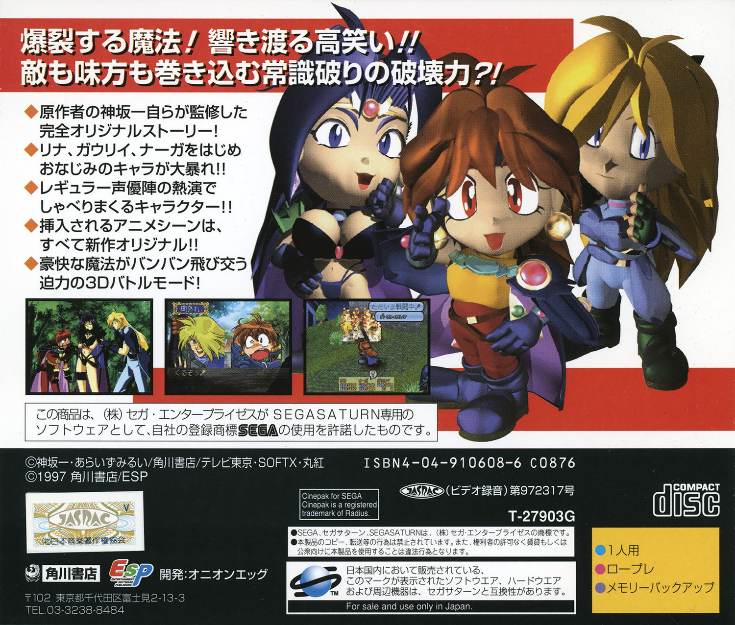 Slayers Royal - JP Sega Saturn