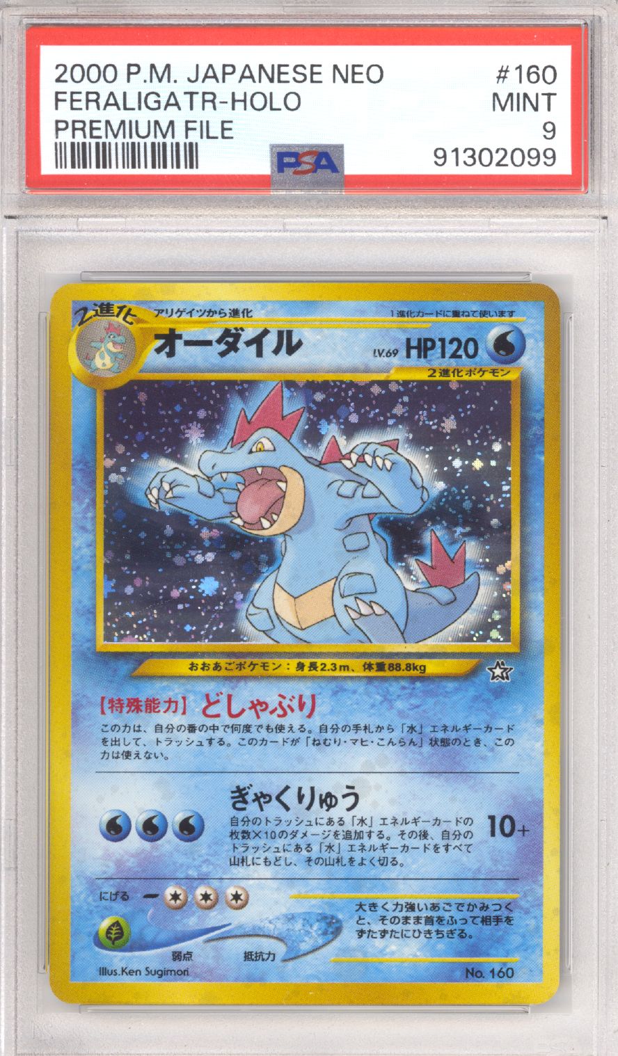 Feraligatr 160 - Pokemon Japanese Gold, Silver, New World - Retro Island Gaming